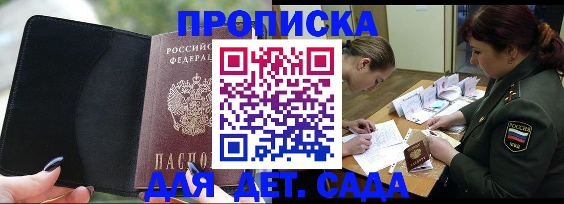 прописка ребенка в Прохладном