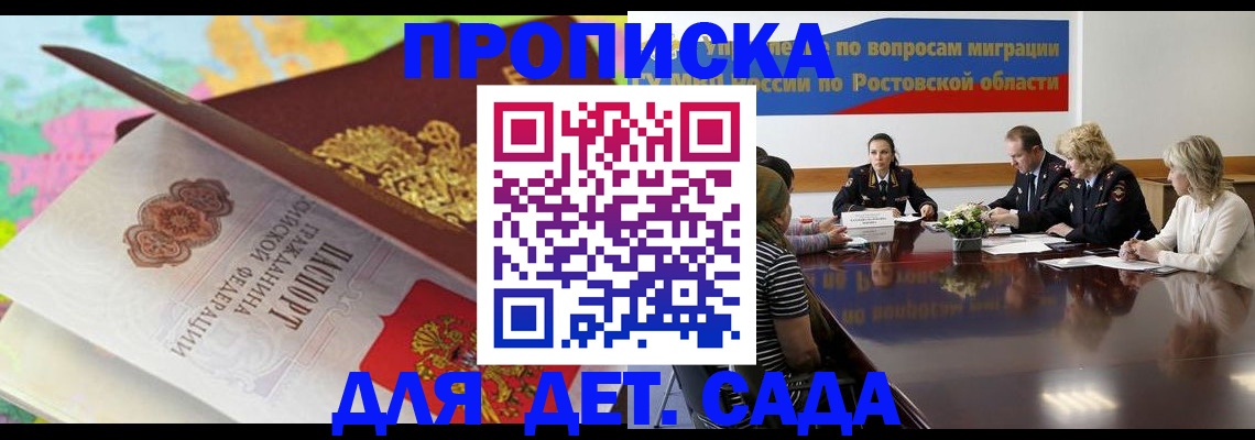 временная регистрация для всех в Прохладном