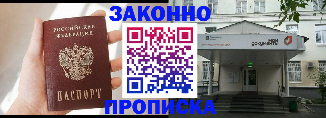 прописка регистрация в Прохладном