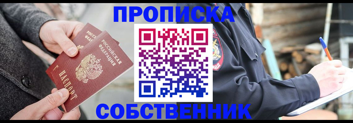 прописка в Прохладном