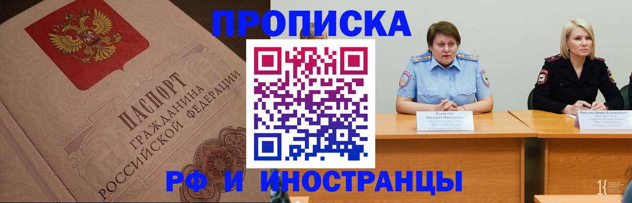 прописка законно в Прохладном