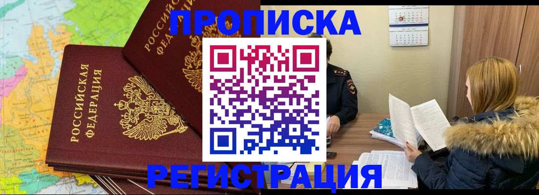 временная регистрация поиск в Прохладном