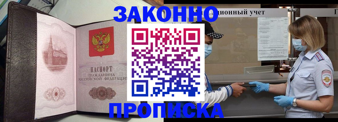 прописка гарантия в Прохладном