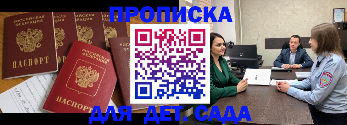 временная регистрация для школы в Прохладном