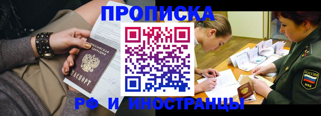 временная регистрация законно в Прохладном